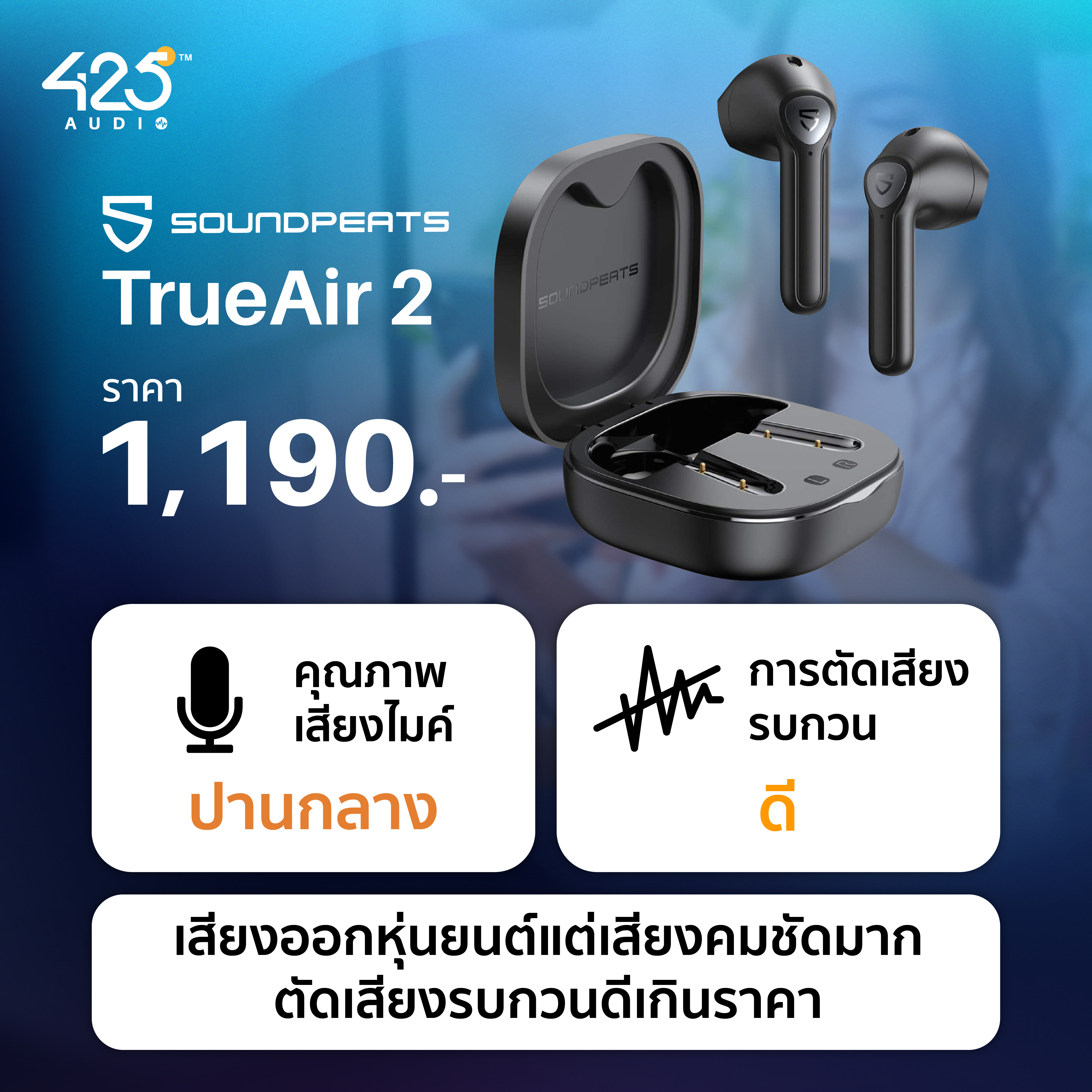 หูฟัง, หูฟังไร้สาย, หูฟัง true wireless หูฟังคุยโทรศัพท์, ไมค์ไมค์ดีๆ, ตัดเสียงรบกวน mpow, soundpeats, earfun, sudio, jabra epos